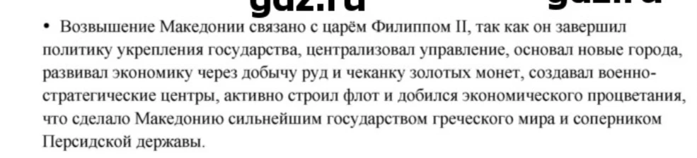 Перескажи текст: Возвышение Македонии связано с царём Филиппом II, так как он завершил политику укрепления государства, централизовал управление, основал новые города, развивал экономику через добычу руд и чеканку золотых монет, создавал военно-стратегические центры, активно строил флот и добился экономического процветания, что сделало Македонию сильнейшим государством греческого мира и соперником Персидской державы.