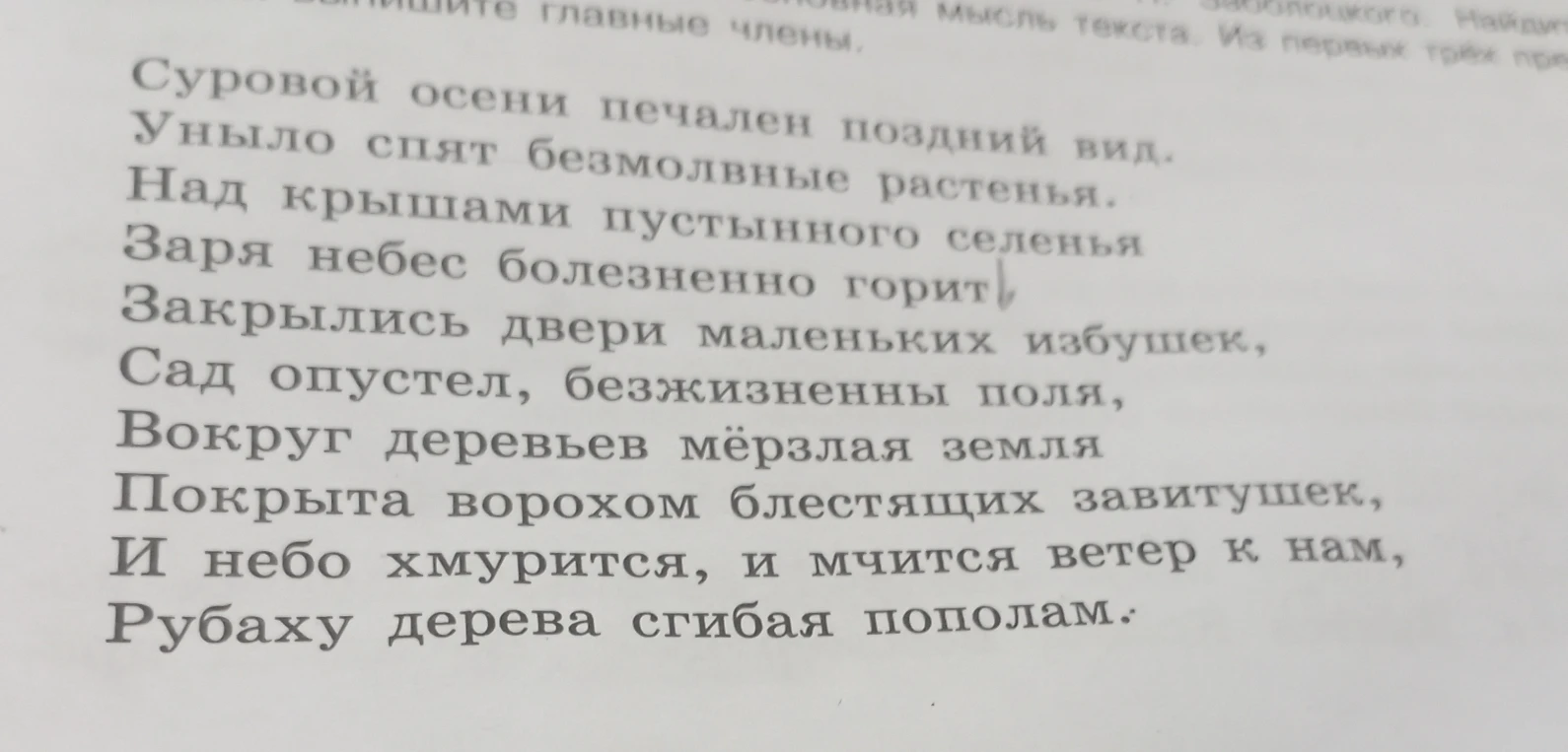 Выпишите главные члены из первых трех предложений текста.