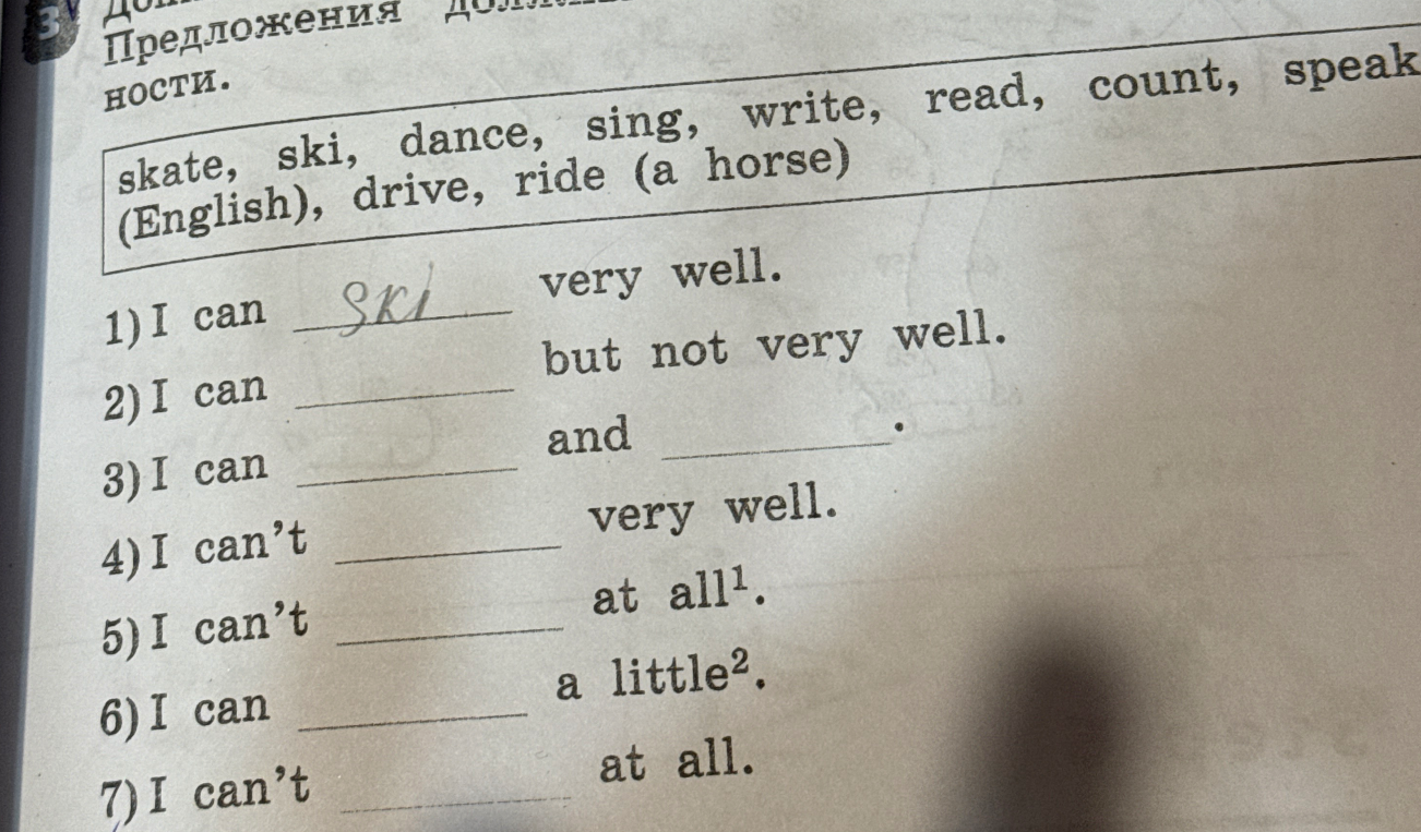 Дополни предложения используя слова: skate, ski, dance, sing, write, read, count, speak (English), drive, ride (a horse)