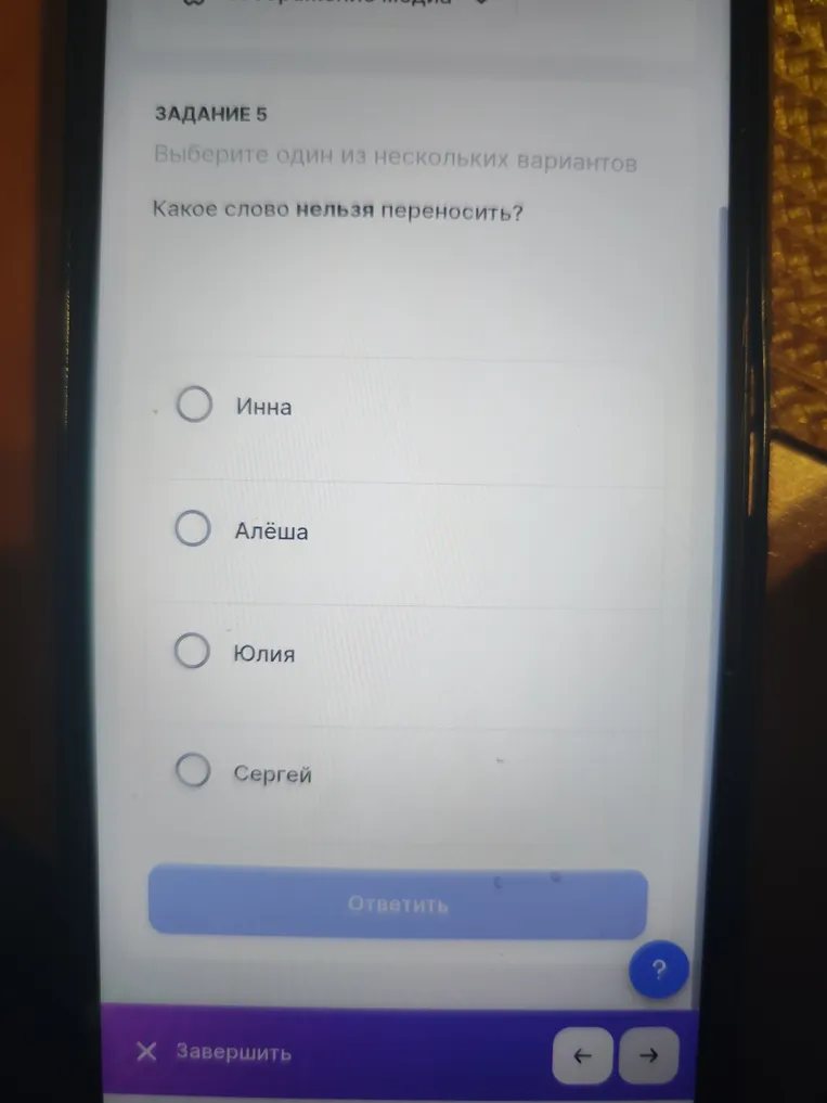 Какое слово нельзя переносить?
