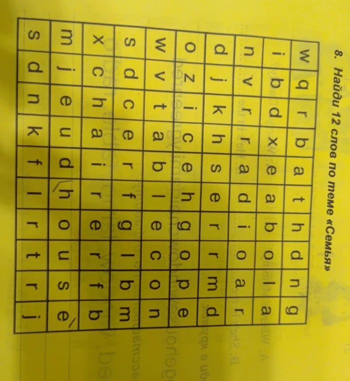 Найди 12 слов по теме «Семья»