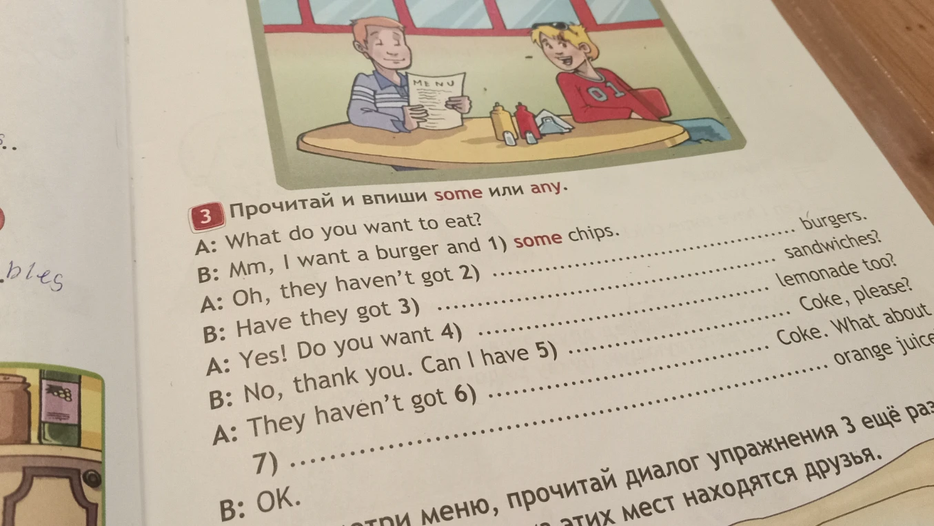Прочитай и впиши some или any.