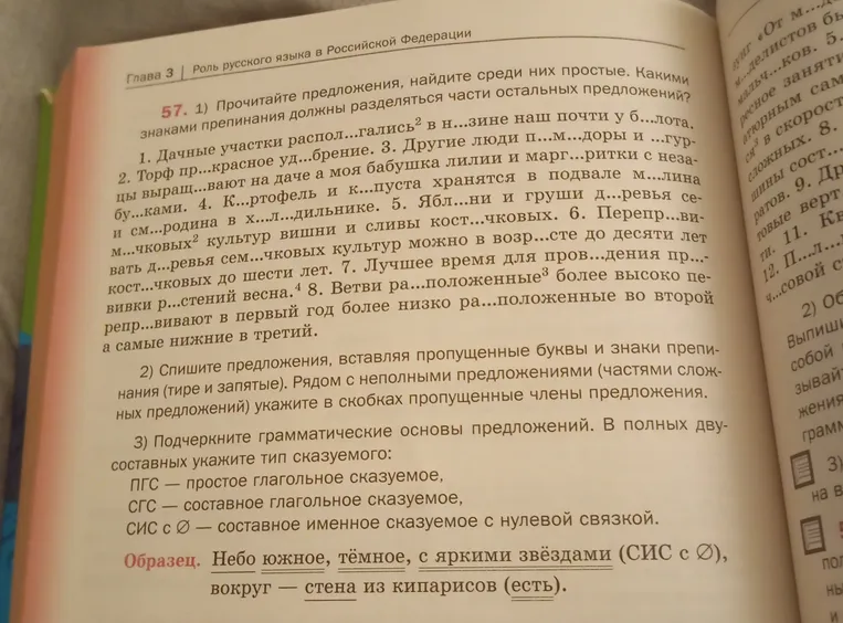 1) Прочитайте предложения, найдите среди них простые. Какими знаками препинания должны разделяться части остальных предложений?