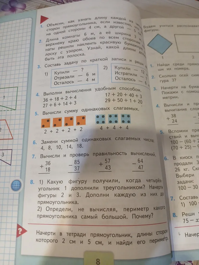 1. Объясни, как узнать длину каждой из сторон прямоугольника... 2. Длина комнаты 6 м, а её ширина 3 м...