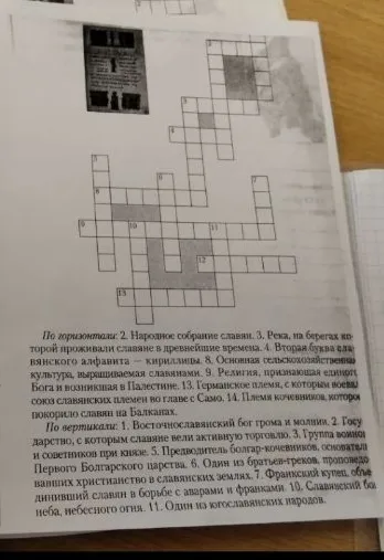 Разгадайте кроссворд по истории древних славян.