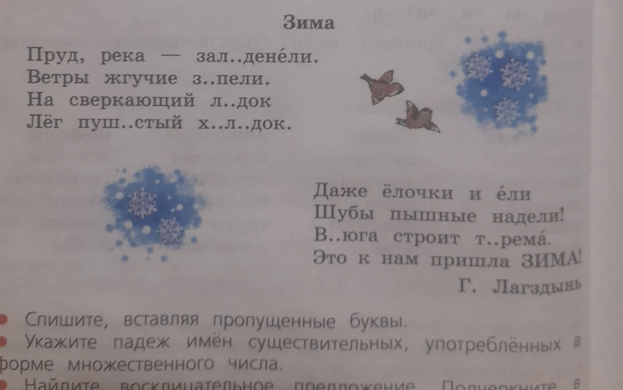 Спишите, вставляя пропущенные буквы. Укажите падеж имён существительных, употреблённых в форме множественного числа. Найдите восклицательное предложение.