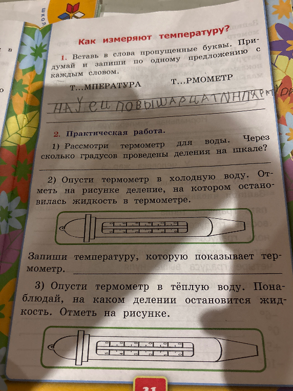 1. Вставь в слова пропущенные буквы. Придумай и запиши по одному предложению с каждым словом. 2. Практическая работа.