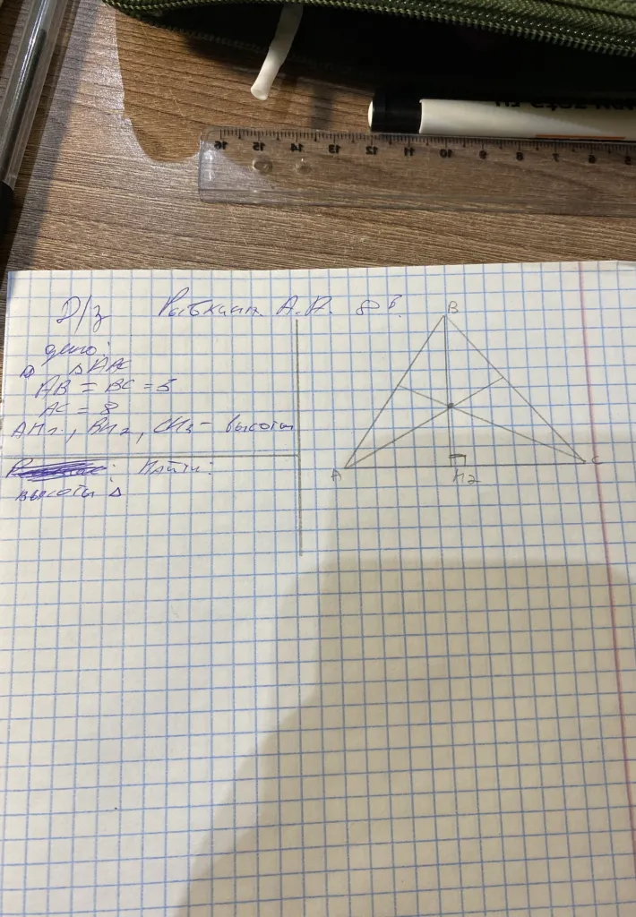 Дано: ΔABC, AB=BC=5, AC=8. AM1, BM2, CM3 — высоты. Найти: высоты Δ.