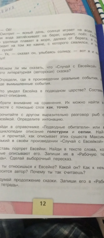Можем ли мы сказать, что «Случай с Евсейкой» — это литературная (авторская) сказка?