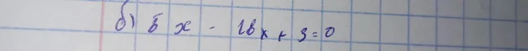 Решите уравнение 5x^2 - 18x + 9 = 0