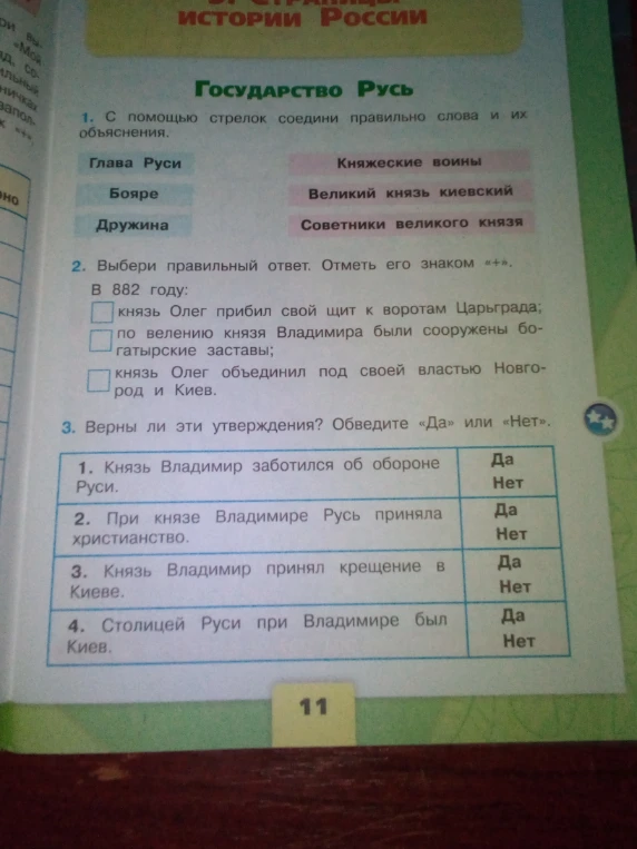 1. С помощью стрелок соедини правильно слова и их объяснения. 2. Выбери правильный ответ. 3. Верны ли эти утверждения?