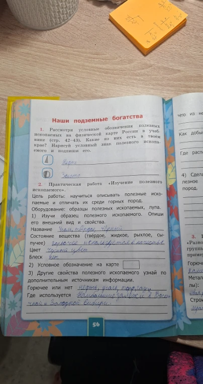 Рассмотри условные обозначения полезных ископаемых на физической карте России в учебнике. Практическая работа «Изучение полезного ископаемого».