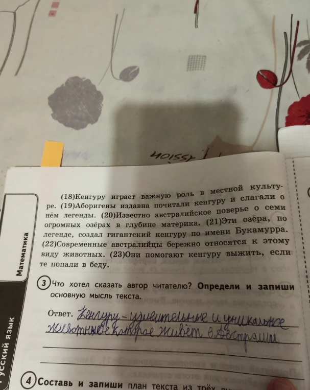 Выпиши из 18 предложения все формы имен прилагательных с именами существительными, к которым они относятся. Укажи число род если есть , падеж одной из форм имени прилагательного на выбор