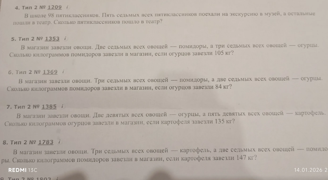 В школе 98 пятиклассников. Пять седьмых всех пятиклассников поехали на экскурсию в музей, а остальные пошли в театр. Сколько пятиклассников пошло в театр?