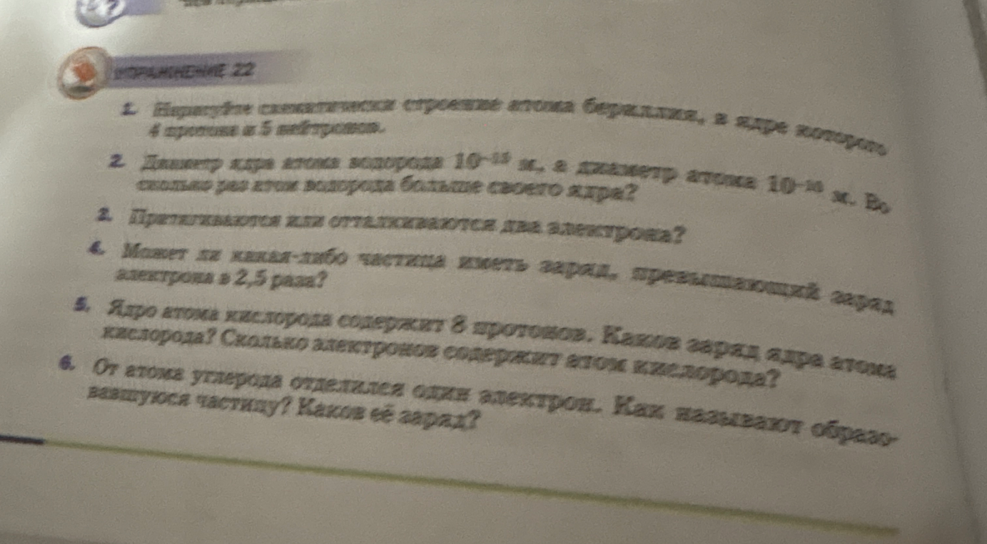 Нарисуйте схематически строение атома бериллия, в ядре которого 4 протона и 5 нейтронов.
