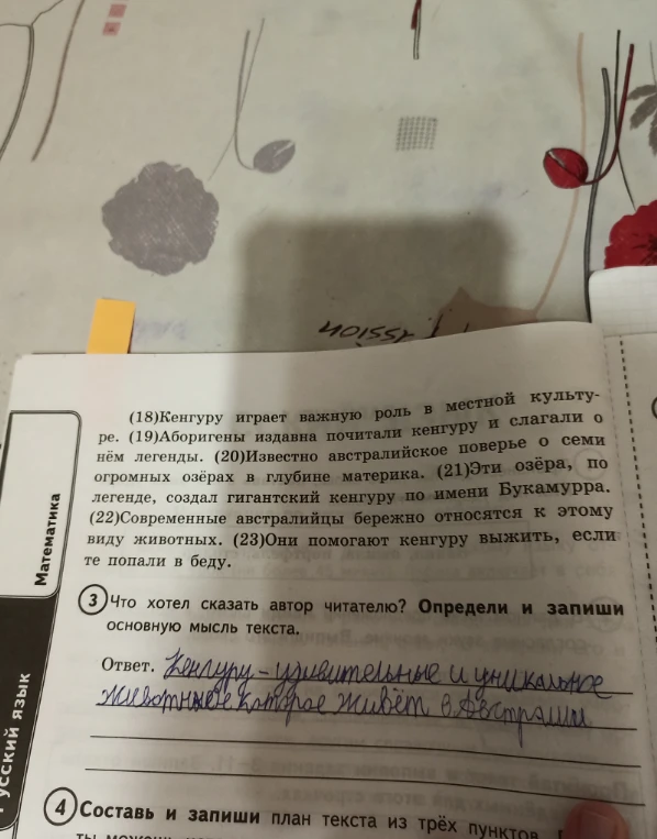 Выпиши из 23 предложения все глаголы в той форме, в которой они употреблены в предложении
