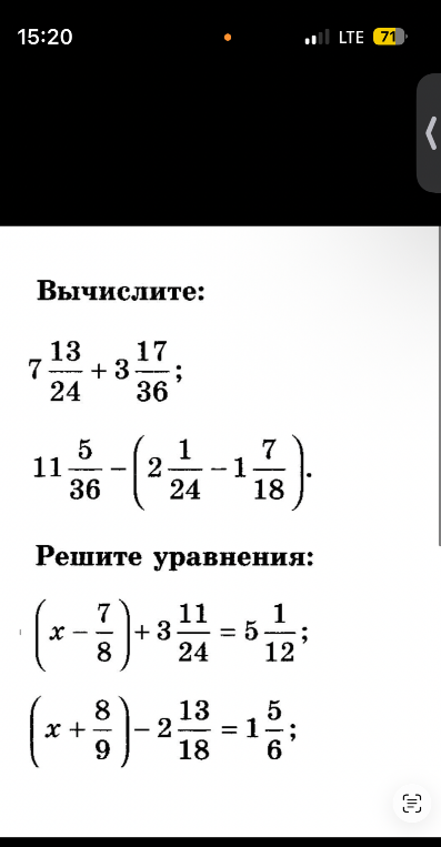 Вычислите: 7 13/24 + 3 17/36; 11 5/36 - (2 1/24 - 1 7/18). Решите уравнения: (x - 7/8) + 3 11/24 = 5 1/12; (x + 8/9) - 2 13/18 = 1 5/6