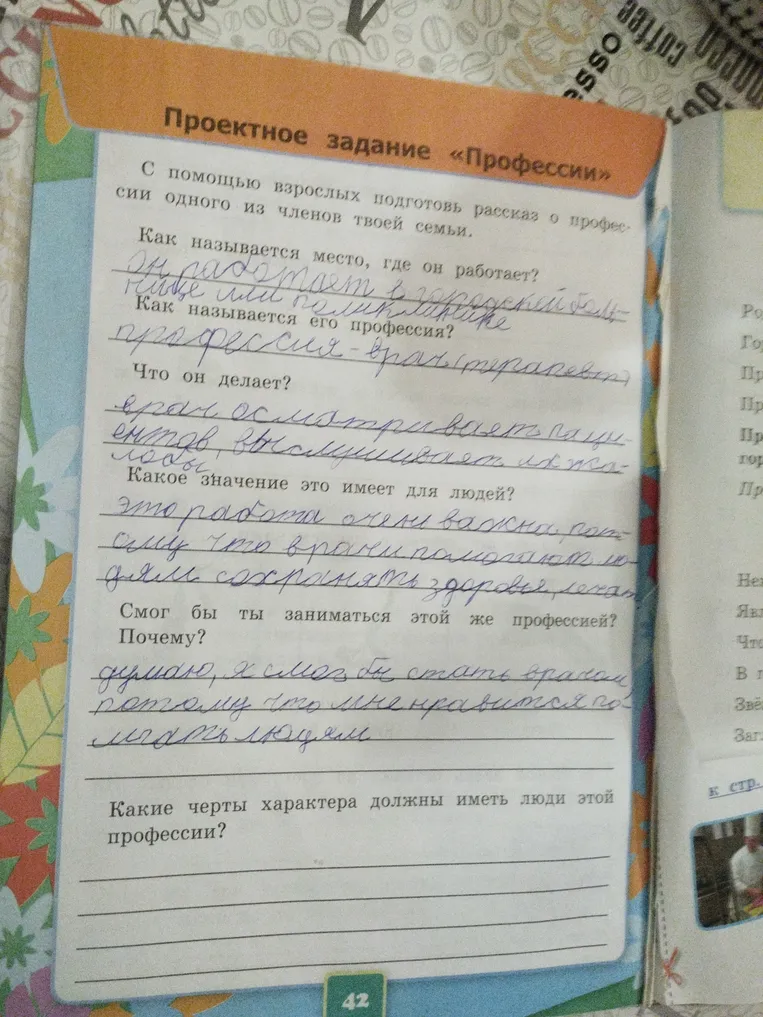 Какие черты характера должны иметь люди этой профессии?