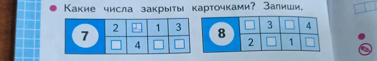 Какие числа закрыты карточками? Запиши.