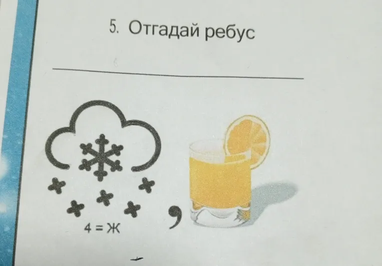 Отгадай ребус