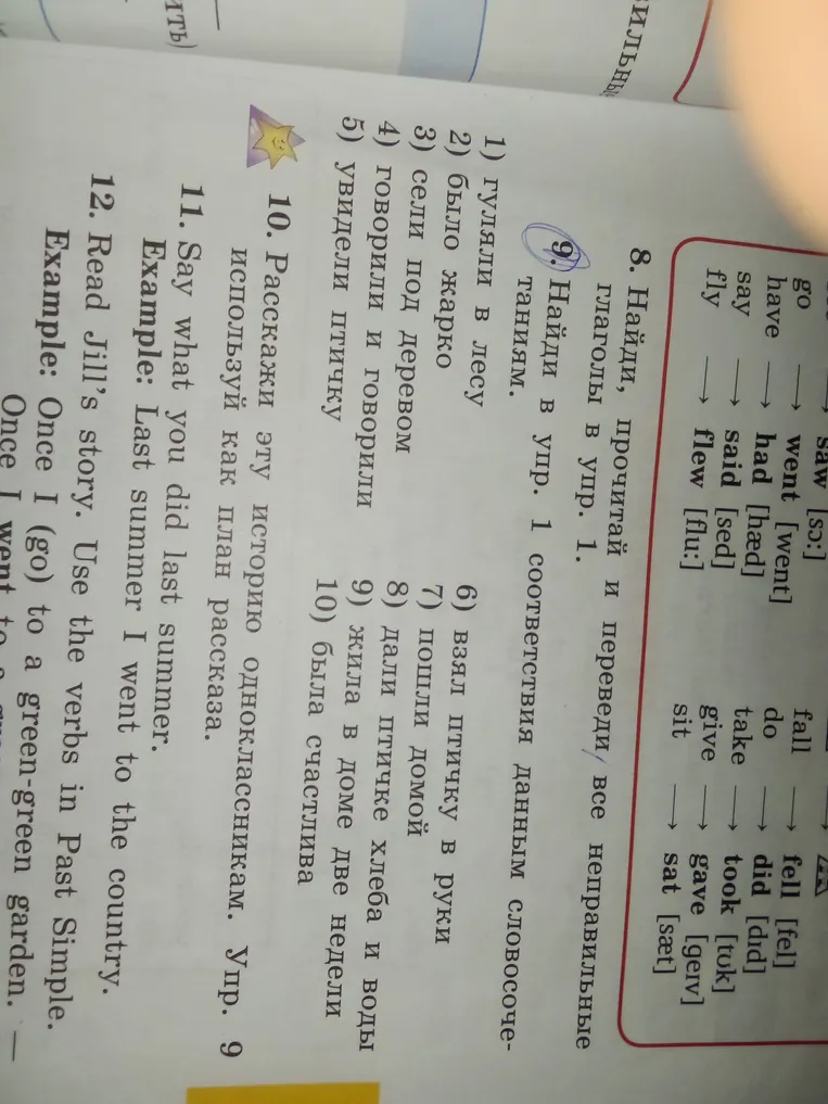 Найди в упр. 1 соответствия данным словосочетаниям.