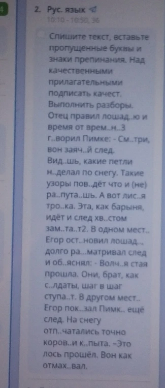 Спишите текст, вставьте пропущенные буквы и знаки препинания. Над качественными прилагательными подписать качеств. Выполнить разборы.