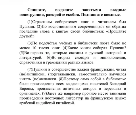Спишите, выделите запятыми вводные конструкции, раскройте скобки. Подпишите вводные.