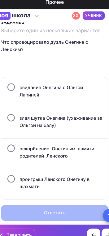 Что спровоцировало дуэль Онегина с Ленским?