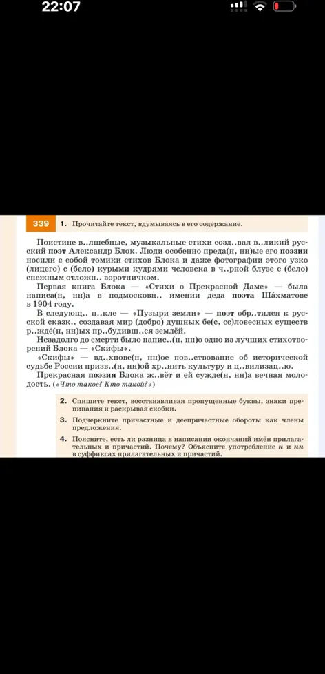 1. Прочитайте текст, вдумываясь в его содержание. 2. Спишите текст, восстанавливая пропущенные буквы, знаки препинания и раскрывая скобки. 3. Подчеркните причастные и деепричастные обороты как члены предложения. 4. Поясните, есть ли разница в написании окончаний имён прилагательных и причастий. Почему? Объясните употребление н и нн в суффиксах прилагательных и причастий.
