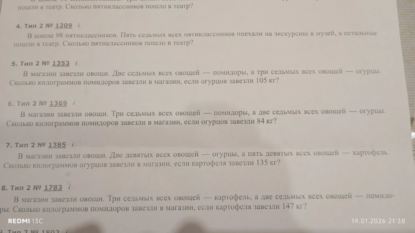 В школе 98 пятиклассников. Пять седьмых всех пятиклассников поехали на экскурсию в музей, а остальные пошли в театр. Сколько пятиклассников пошло в театр?