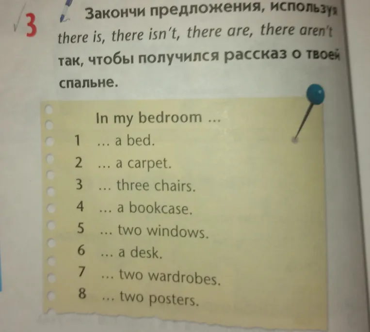 Закончи предложения, используя there is, there isn't, there are, there aren't так, чтобы получился рассказ о твоей спальне.