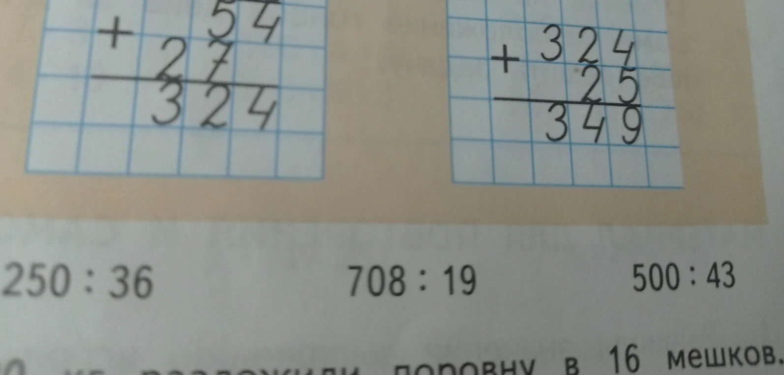 Выполните деление с остатком: 250 : 36, 708 : 19, 500 : 43