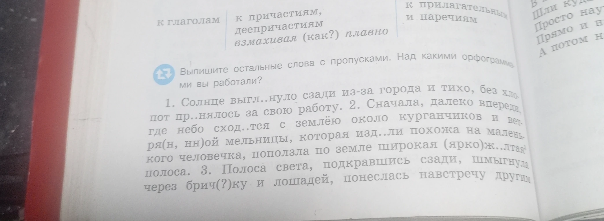 Выпишите остальные слова с пропусками. Над какими орфограммами вы работали?