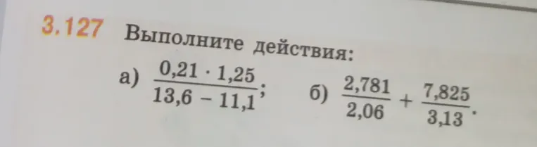 3.127 Выполните действия: а) (0,21 * 1,25) / (13,6 - 11,1); б) 2,781 / 2,06 + 7,825 / 3,13