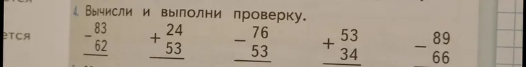Вычисли и выполни проверку.