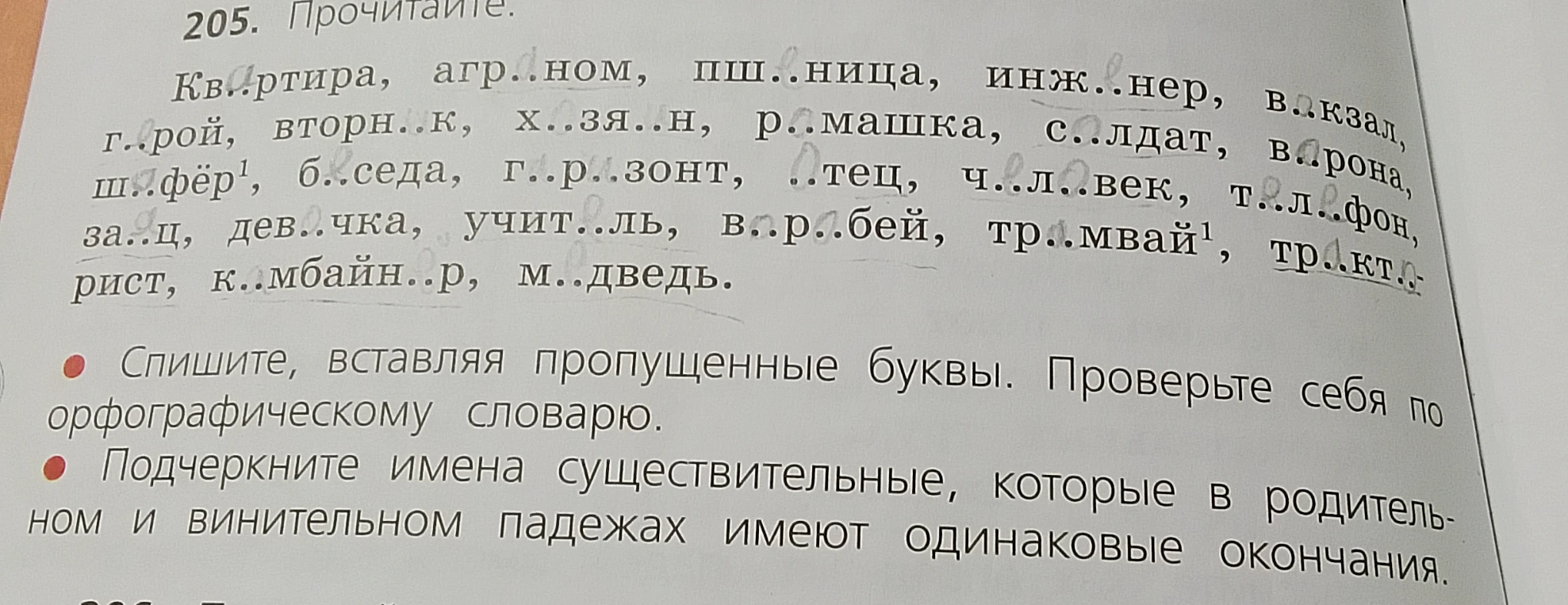 Спишите, вставляя пропущенные буквы. Подчеркните имена существительные, которые в родительном и винительном падежах имеют одинаковые окончания.