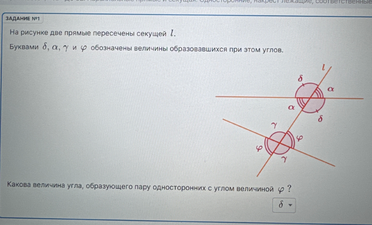 Какова величина угла, образующего пару односторонних с углом величиной φ?