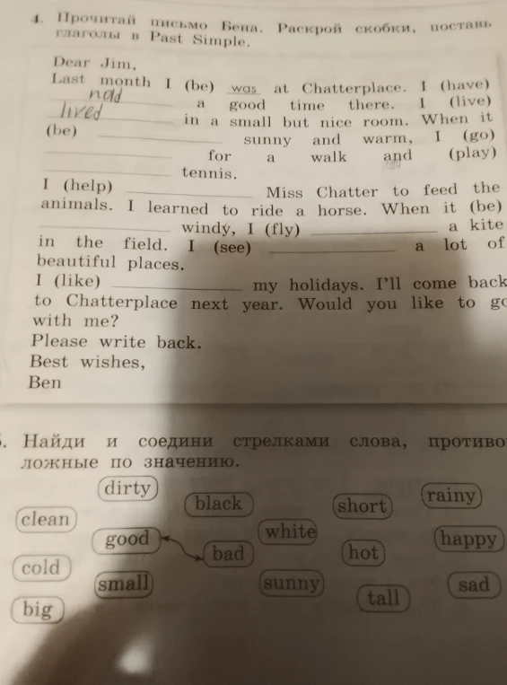 4. Прочитай письмо Бена. Раскрой скобки, поставь глаголы в Past Simple. 5. Найди и соедини стрелками слова, противоположные по значению.