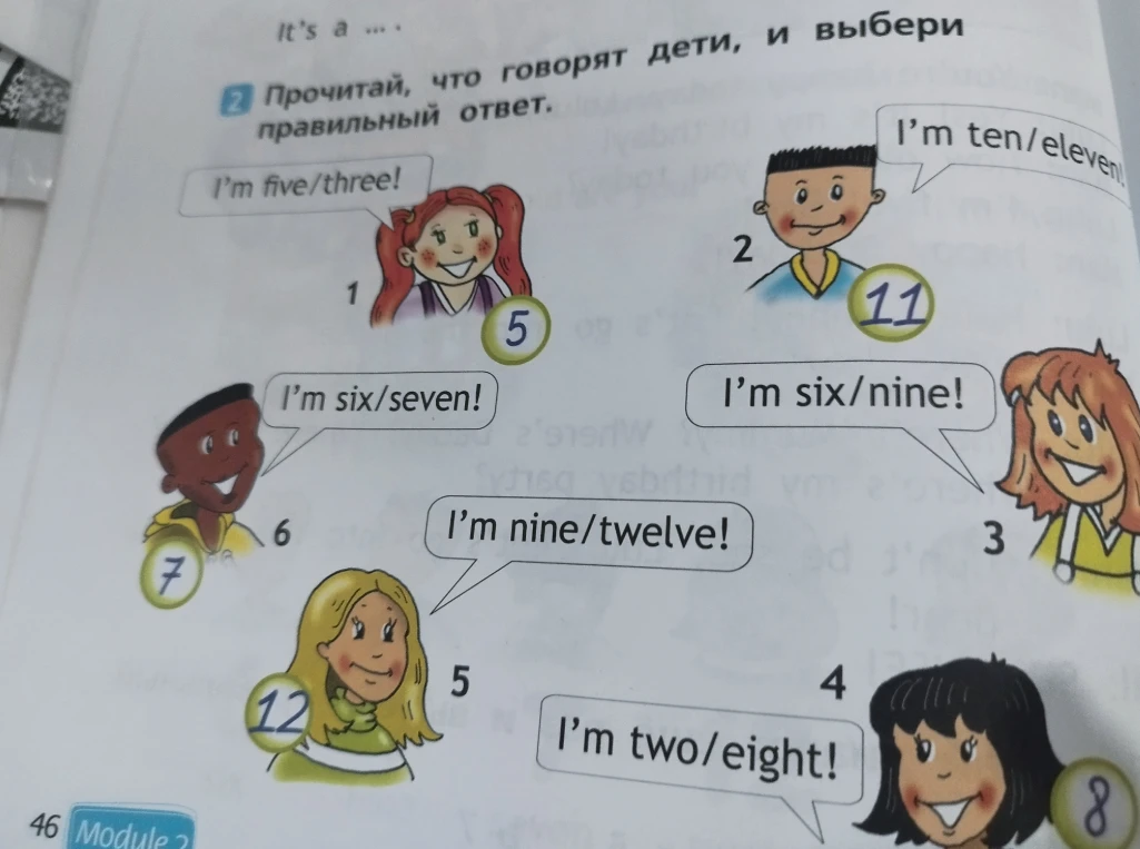 Прочитай, что говорят дети, и выбери правильный ответ.