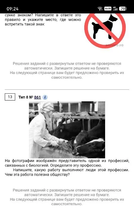 На фотографии изображён представитель одной из профессий, связанных с биологией. Определите эту профессию. Напишите, какую работу выполняют люди этой профессии. Чем эта работа полезна обществу?