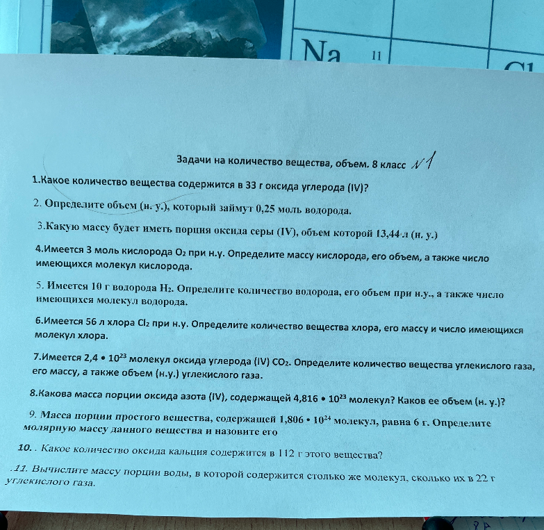 Задачи на количество вещества, объем. 8 класс