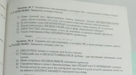 Задание № 7. Укажите все предложения, в которых НЕ с выделенным словом пишется РАЗДЕЛЬНО. Запишите номера ответов.
