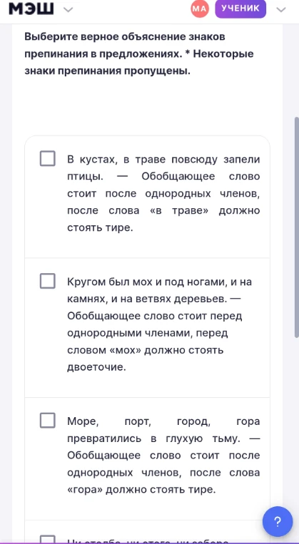 Выберите верное объяснение знаков препинания в предложениях.