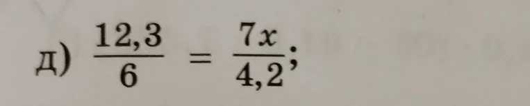 Решите пропорцию: 12,3 / 6 = 7x / 4,2