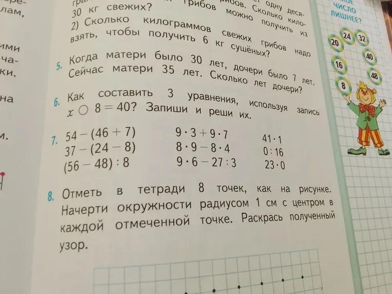Когда матери было 30 лет, дочери было 7 лет. Сейчас матери 35 лет. Сколько лет дочери?