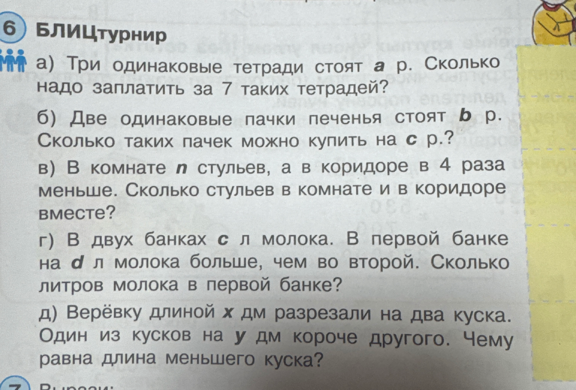 Три одинаковые тетради стоят a р. Сколько надо заплатить за 7 таких тетрадей?