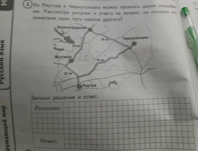 Из Реутова в Черноголовку можно проехать двумя способами. Рассмотри рисунок и ответь на вопрос: на сколько километров один путь короче другого?