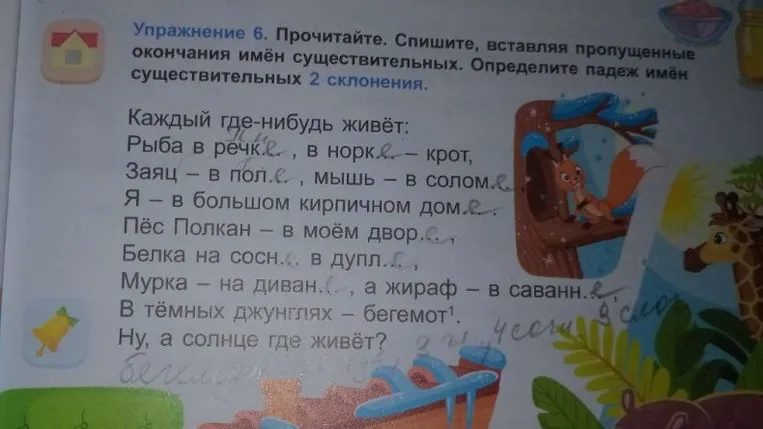 Прочитайте. Спишите, вставляя пропущенные окончания имён существительных. Определите падеж имён существительных 2 склонения.