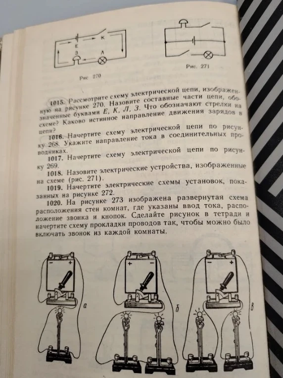 1015. Рассмотрите схему электрической цепи, изображенную на рисунке 270. Назовите составные части цепи, обозначенные буквами Е, К, Л, З. Что обозначают стрелки на схеме? Каково истинное направление движения зарядов в цепи?