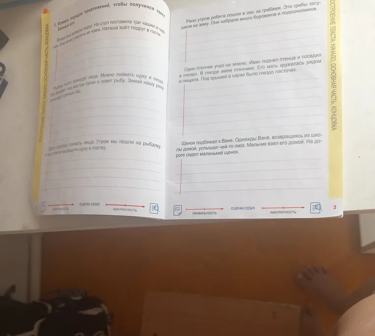 Измени порядок предложений, чтобы получился текст. Запиши его.